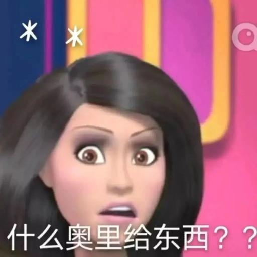 什么奥里给东西