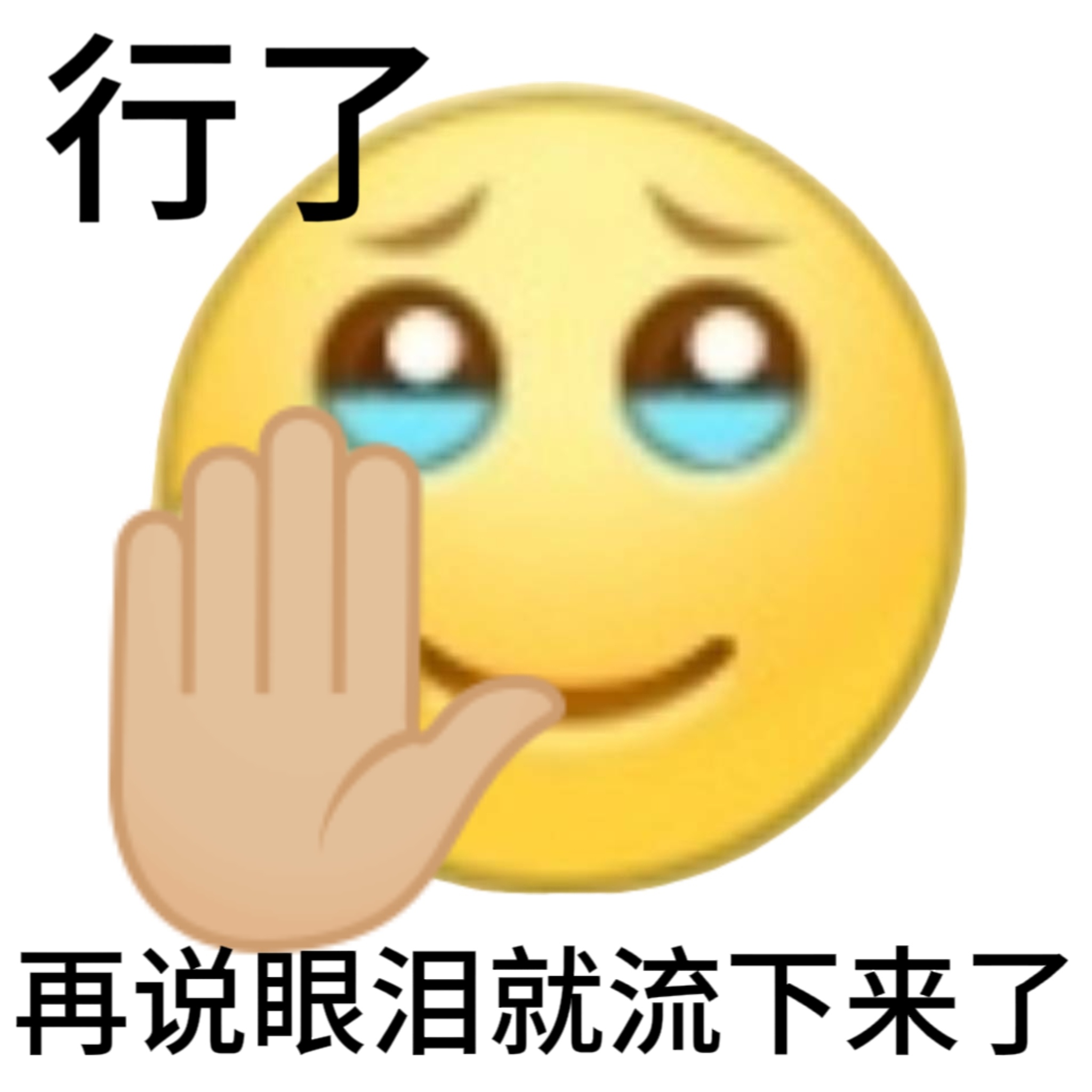 再说眼泪就流下来了
